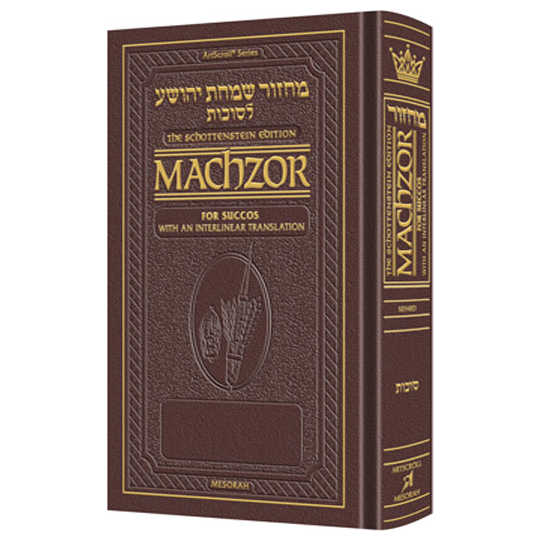 Interlinear Succos Machzor Pocket Size Sefard - Maroon Leather -Perfect For Sukkot