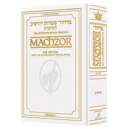 Interlinear Succos Machzor Pocket Size Sefard - White Leather -Perfect For Sukkot