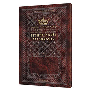 Interlinear Minchah / Maariv Siddur - Ashkenaz - Leatherette Cover