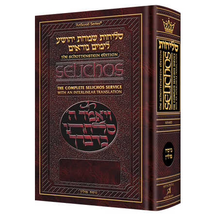 Interlinear Selichos: Full Size Nusach Polin Sefard