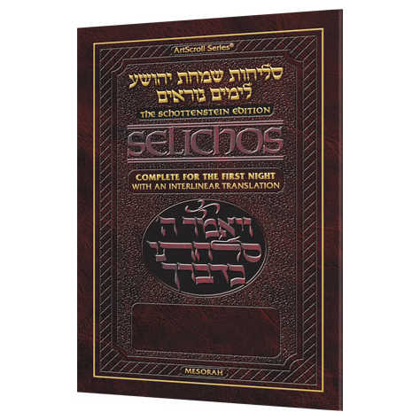 Interlinear Selichos For The 1St Night - Minhag Lita