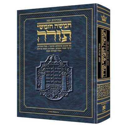 Jaffa Edition Hebrew-Only Chumash Travel Size Ashkenaz