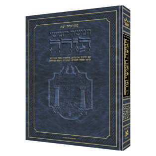 Jaffa Edition Hebrew-Only Chumash Travel Size Sefard
