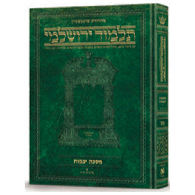 Kesubos Volume 1 Hebrew Yerushalmi Schottenstein Edition
