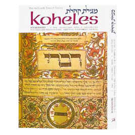 Koheles / Ecclesiastes - Hardcover