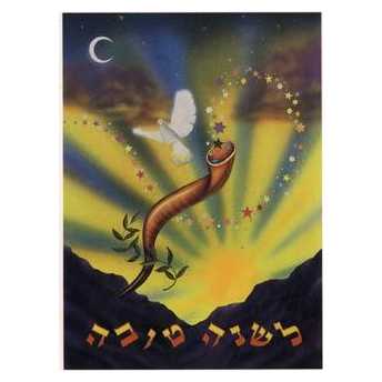 L'shana Tova - Box Of 10 Cards -Perfect For Rosh Hashanah