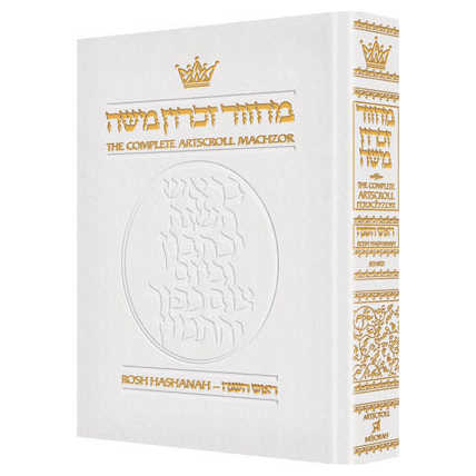 Machzor Rosh Hashanah Pocket Size White Leather - Sefard -Perfect For Rosh Hashanah