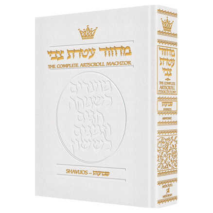 Machzor Shavuos Pocket Size Ashkenaz - White Leather -Perfect For Shavuot
