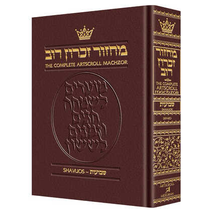 Machzor Shavuos Pocket Size Sefard - Maroon Leather -Perfect For Shavuot
