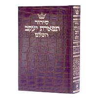 Siddur Hebrew Only: Pocket Size - Sefard - Alligator Leather