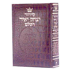 Yitzchak Yair Hebrew Only Siddur: Pocket Size - Ashkenaz - Alligator Leather