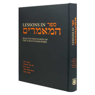 Lessons In Sefer Hamaamarim (Bosi Legani...)
