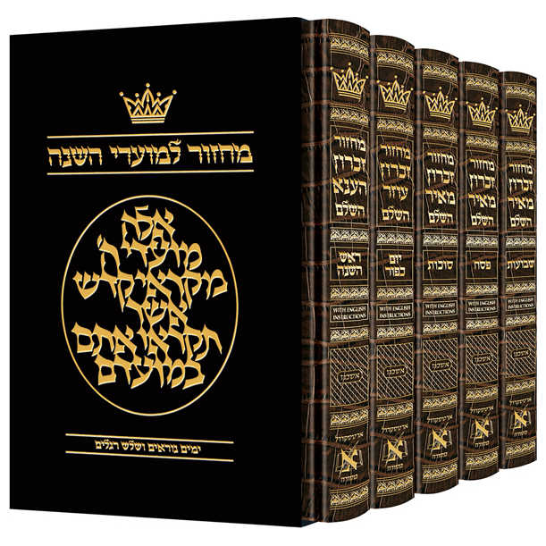Machzor Hebrew Only Ashkenaz - 5 Volume Set - English Instructions Alligator - Perfect For Any Jewish Holiday