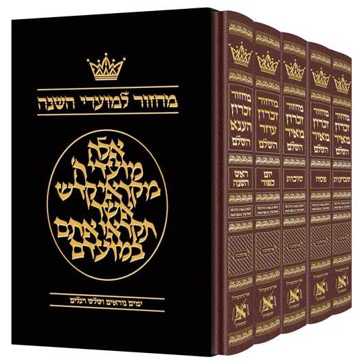 Machzor Hebrew Only Ashkenaz - 5 Volume Set - English Instructions Maroon - Perfect For Any Jewish Holiday