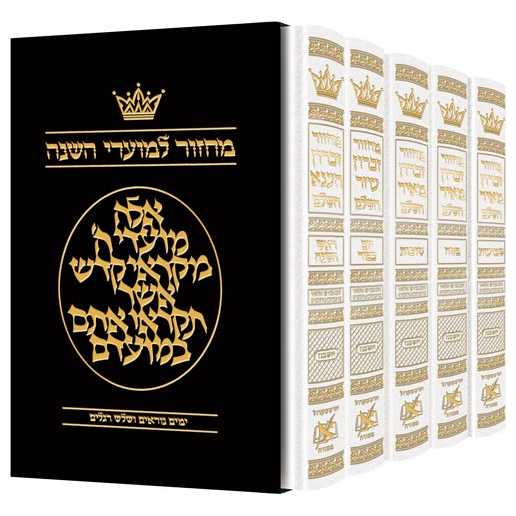 Machzor Hebrew Only Ashkenaz - 5 Volume Set - English Instructions White - Perfect For Any Jewish Holiday