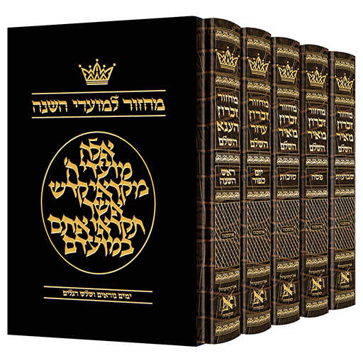 Machzor Hebrew Only Ashkenaz - 5 Volume Set - Hebrew Instructions Alligator - Perfect For Any Jewish Holiday