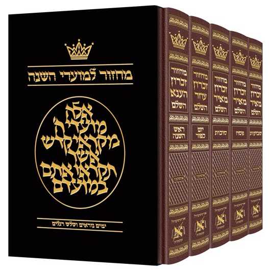 Machzor Hebrew Only Ashkenaz - 5 Volume Set - Hebrew Instructions Maroon - Perfect For Any Jewish Holiday