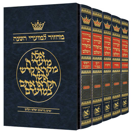 Machzor Hebrew Only Ashkenaz - 5 Volume Slipcased Set - Hebrew Instructions - Perfect For Any Jewish Holiday