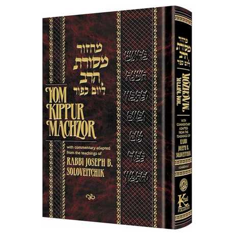 Hebrew/english Machzor Mesoras Harav Yom Kippur - Hardcover -Perfect For Yom Kippur
