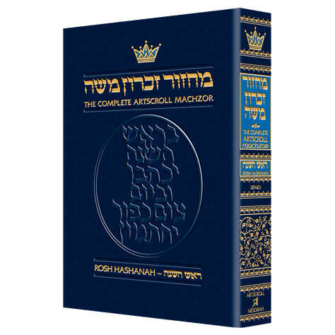Machzor Rosh Hashanah - Pocket Size Paperback- Sefard -Perfect For Rosh Hashanah