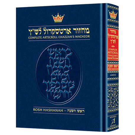 Machzor Rosh Hashanah Pulpit Size - Ashkenaz Hardcover -Perfect For Rosh Hashanah