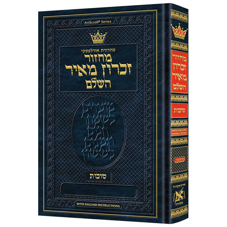 Machzor Succos Ashkenaz Hebrew Only - English Instructions -Perfect For Sukkot