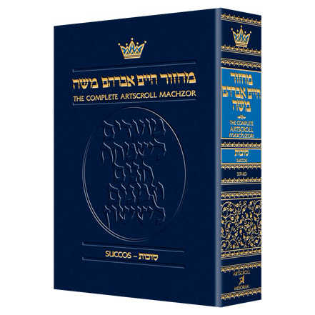 Machzor Succos Pocket Size Sefard - Paperback -Perfect For Sukkot