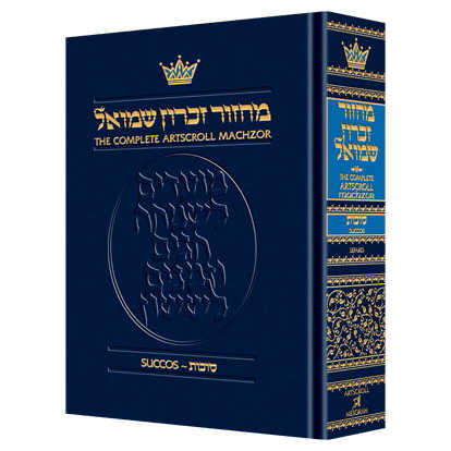 Machzor Succos Full Size - Sefard - Hardcover -Perfect For Sukkot