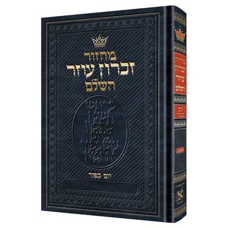 Machzor Yom Kippur Hebrew Only Ashkenaz With Hebrew Instructions -Perfect For Yom Kippur