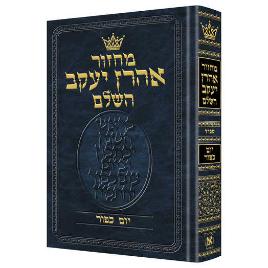 Machzor Yom Kippur Hebrew Only - Sefard -Perfect For Yom Kippur