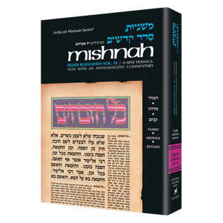 Yad Avraham Mishnah Series:28 Tractate Menachos (Seder Kodashim 1B)