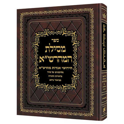Mesilas Hamaharsha - Vayikra Hebrew Only