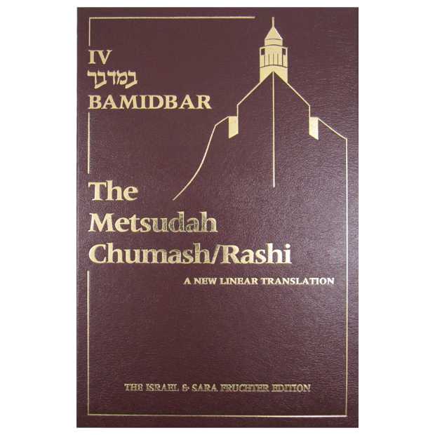 Metsudah Chumash Full Size Edition: Bamidbar/numbers