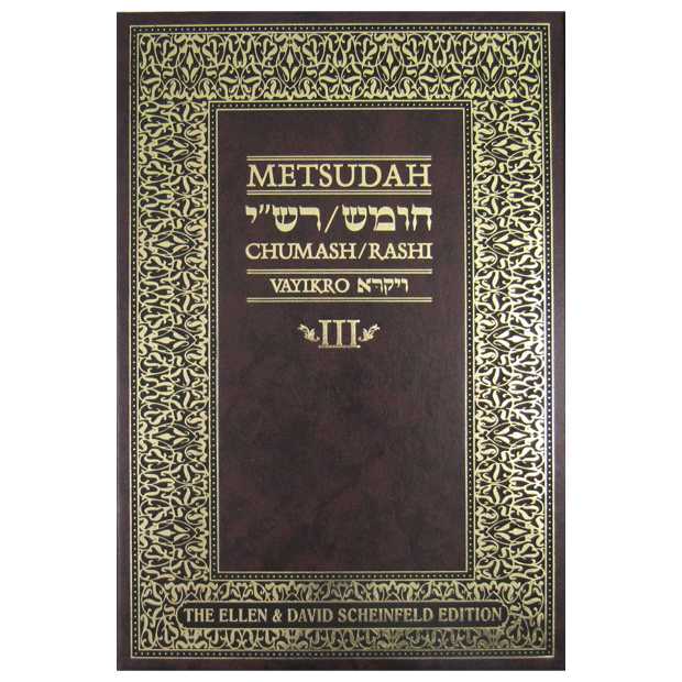 Metsudah Chumash Student Edition: Vayikra/leviticus