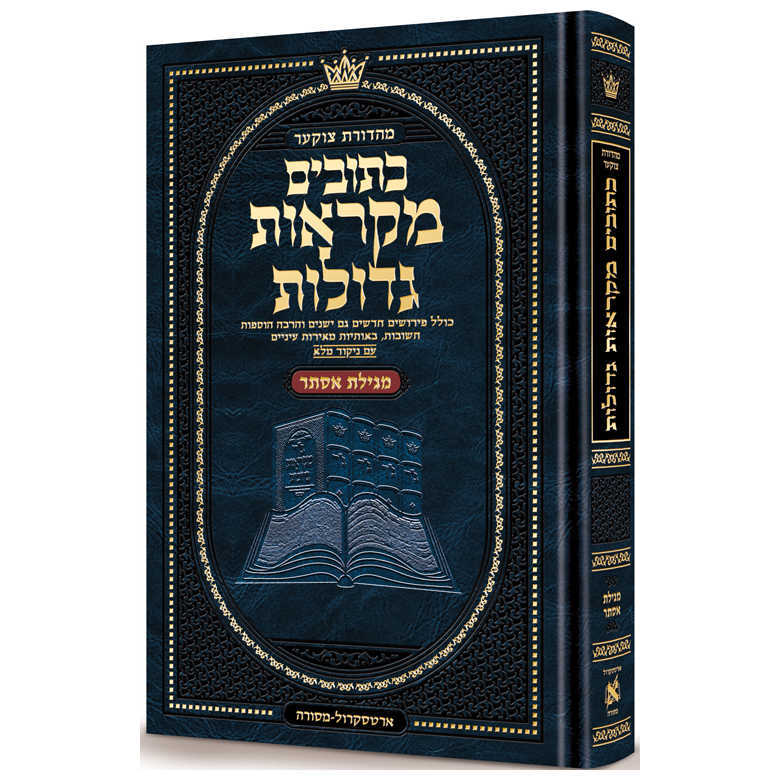 Mid-Size Hebrew Mikraos Gedolos Esther - Czuker Edition -Perfect For Purim