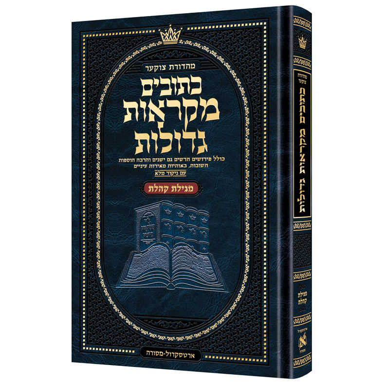 Mid Size Mikraos Gedolos Koheles -Perfect For Sukkot