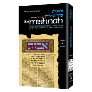 Yad Avraham Mishnah Series:41 Tractate Mikvaos (Seder Tohoros 4B)