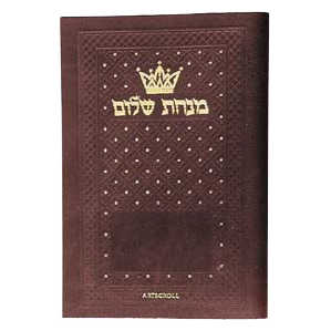 Minchah/maariv Hebrew/english Weekday Siddur Pocket Size - Ashkenaz - Leatherette