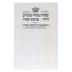 Minchah/maariv Hebrew/english Weekday Siddur Pocket Size - Sefard - White Cover