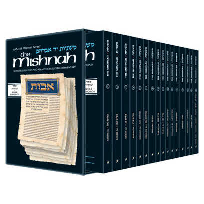 Mishnah Tohoros Personal Size 16 Vol. Set