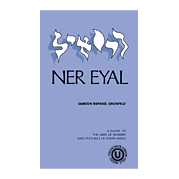 Ner Eyal [Ou] Hardcover