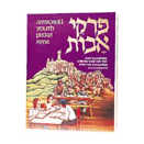 Pirkei Avos - Illustrated Youth Edition Complete 1 Vol. - Hardcover