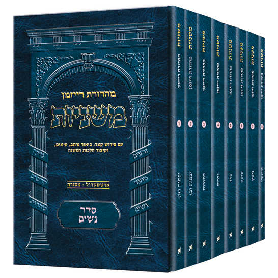 Pocket Hebrew Mishnah Nashim Set - 8 Volumes