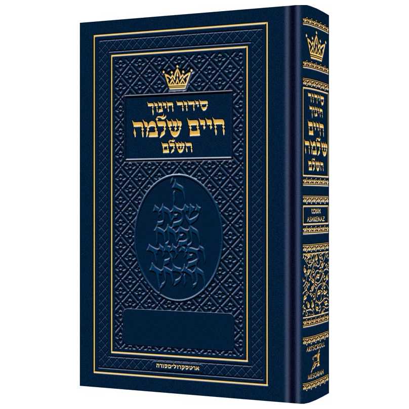 Pocket Size Siddur Chinuch Chaim Shlomo - Ashkenaz Hardcover