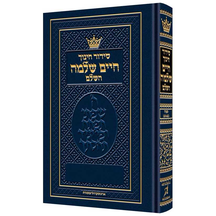 Pocket Size Siddur Chinuch Chaim Shlomo - Sefard Hardcover