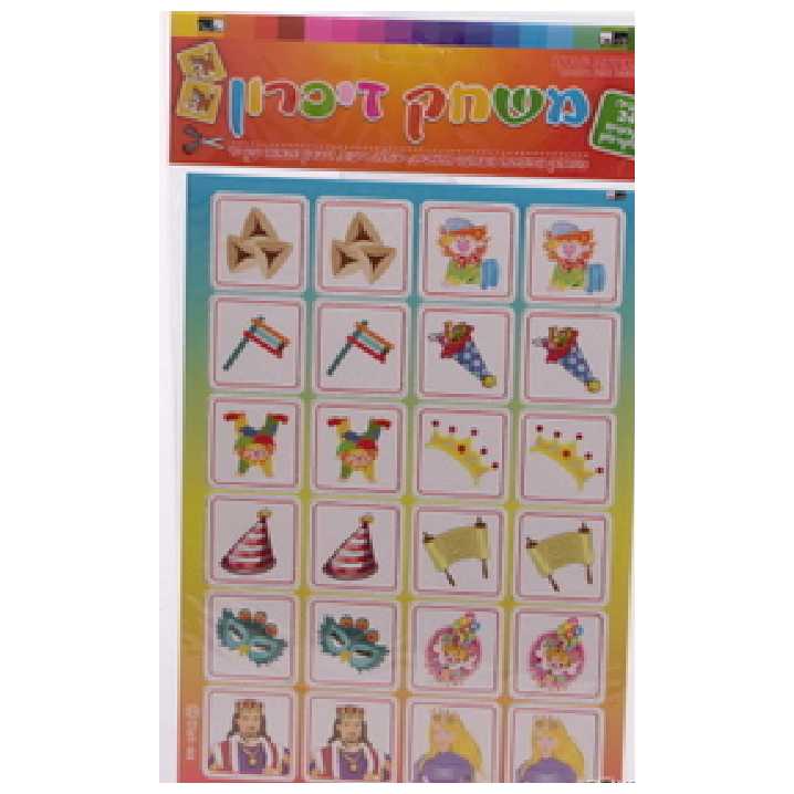 Purim Memory Game -Perfect For Purim