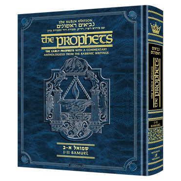 Rubin Edition Of The Prophets: Samuel I And Ii