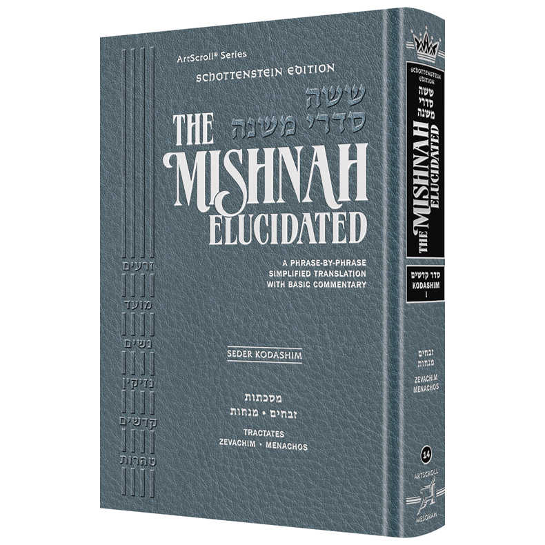 Schottenstein Edition Mishnah Elucidated Kodashim Vol. 1
