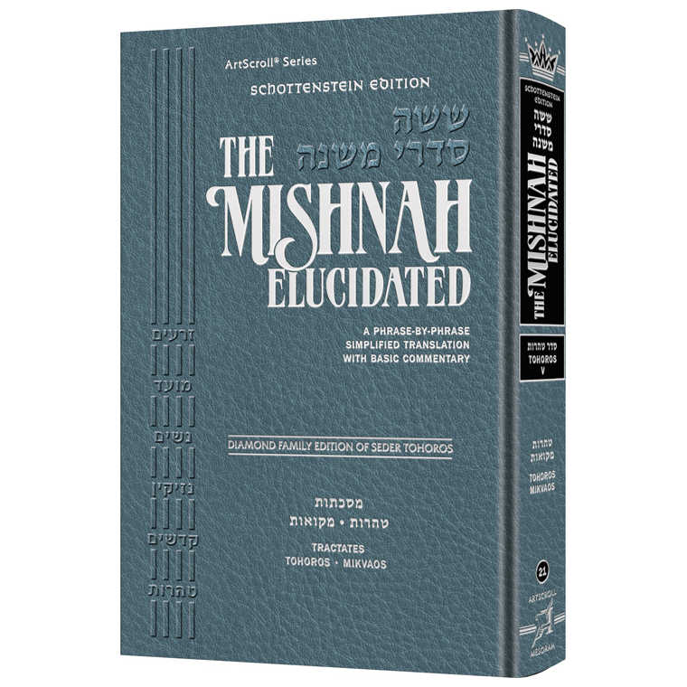 Schottenstein Edition Mishnah Elucidated Tohoros Vol. 5