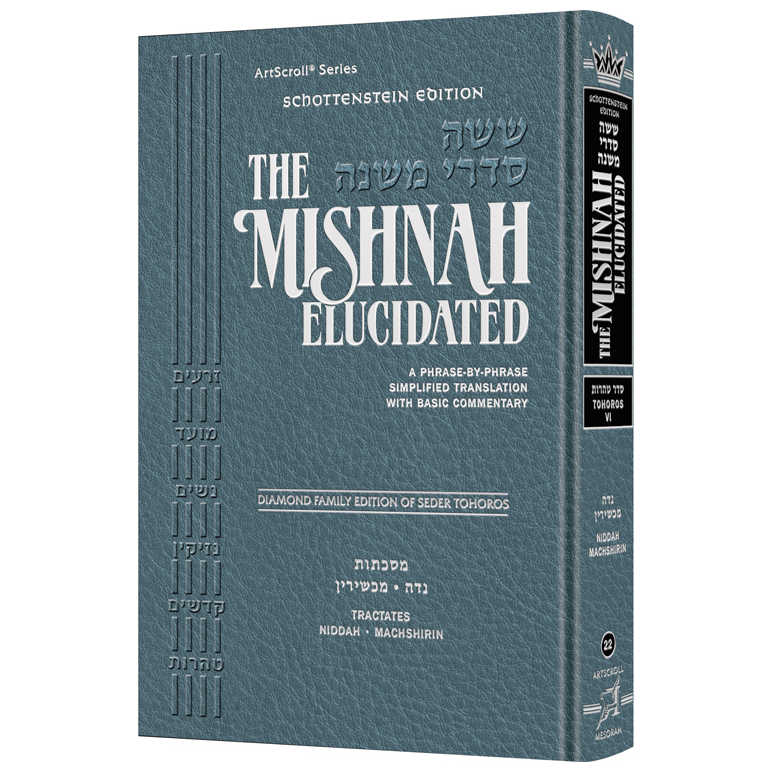 Schottenstein Edition Mishnah Elucidated Tohoros Vol. 6